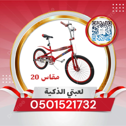 سيكل كوبرا مقاس20