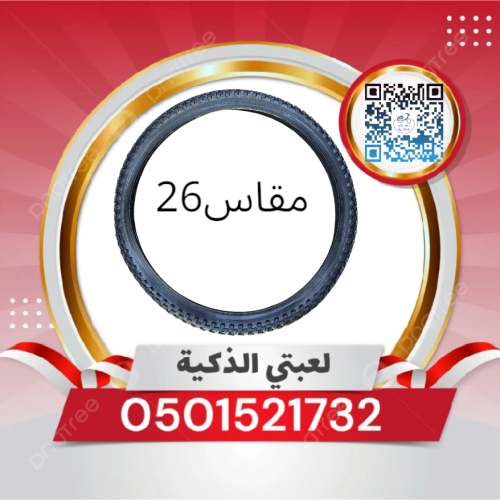 كفر سيكل 26 نقشه ثقيل