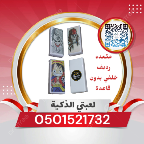 مقعده خلفي بدون قاعده