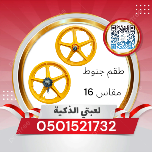 طقم جنوط بلاستك مقاس 16