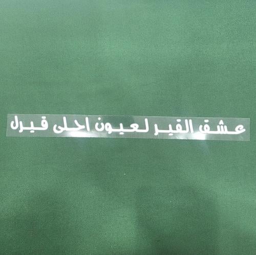 عبارة لاصق