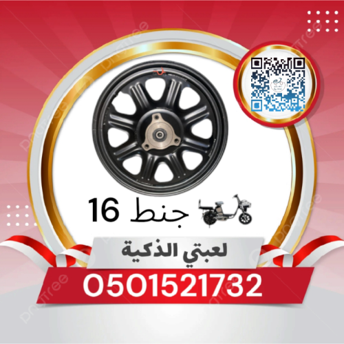 جنط دراجة كهربائي مقاس 16 عريض بدون كفر