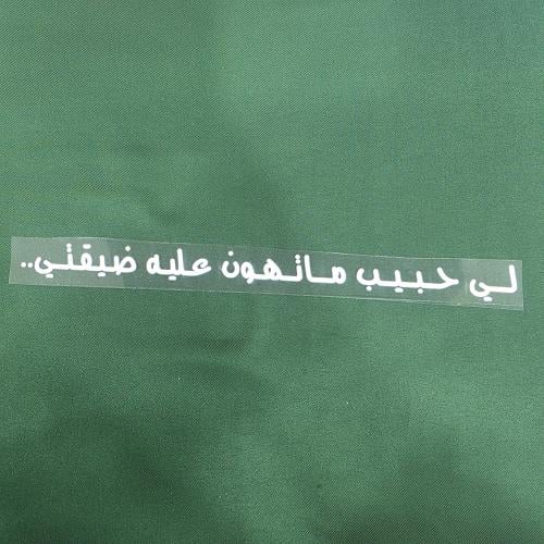 عبارة لاصق