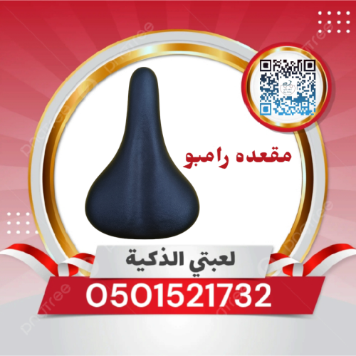 مقعده رامبو