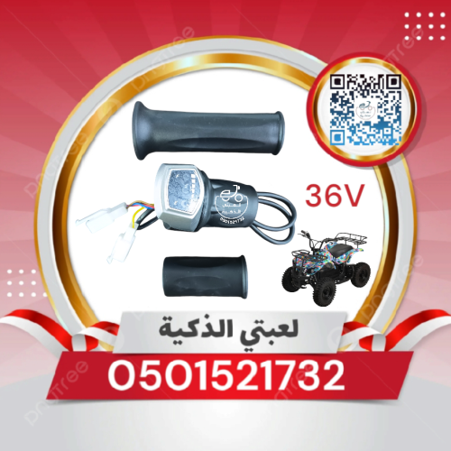 يد دعسه دباب 4كفرات 36V