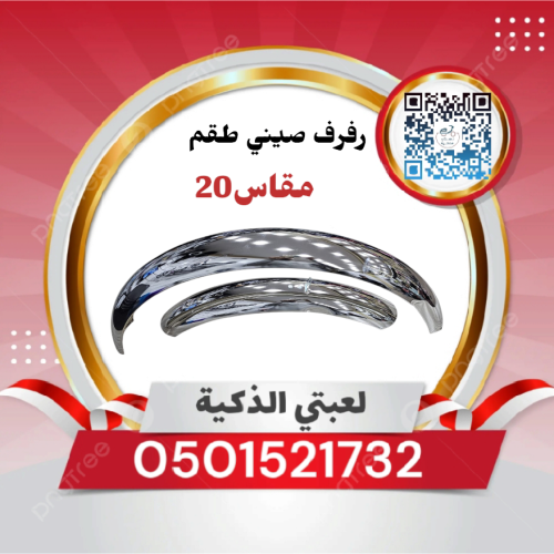 رفرف طقم صيني