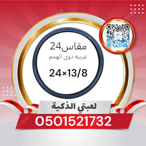 كفر عربيه ذوي الهمم مقاس 24