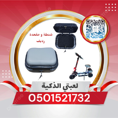 شنطة و رديف للسكوترات