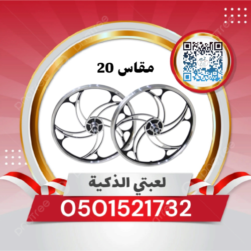 طقم جنوط ألمنيم مقاس 20أسود