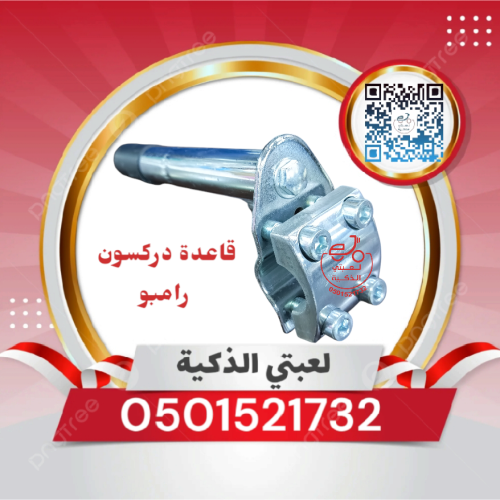 قاعده دركسون صيني رامبو