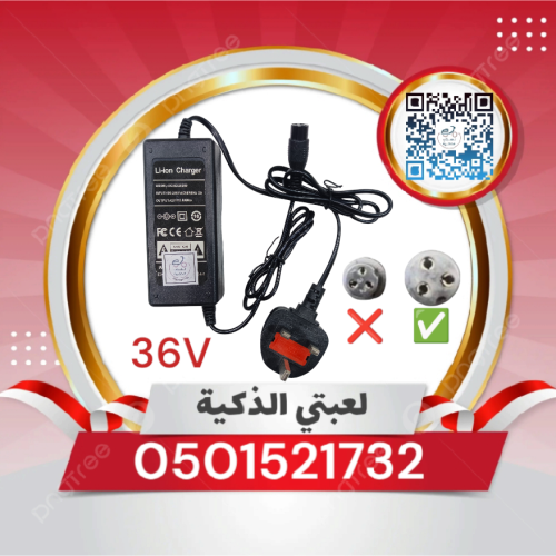 شاحن سكوتر 36 ڤولت رأس كبير 1أمبير