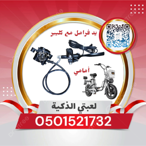 فرامل مع كليبر زيت دراجه كهربائية