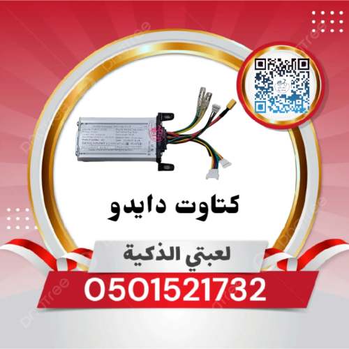 كتاوت سكوتر دايدو36V
