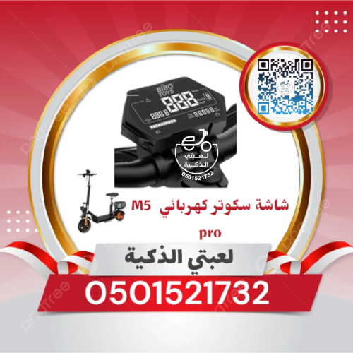 شاشة سكوتر كهربائي M5 pro