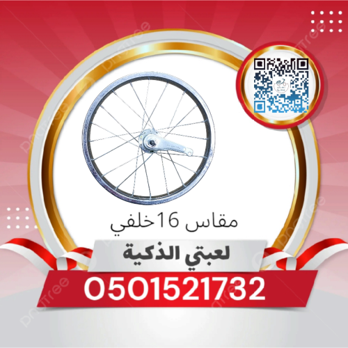 جنط خلفي حديد مقاس 16