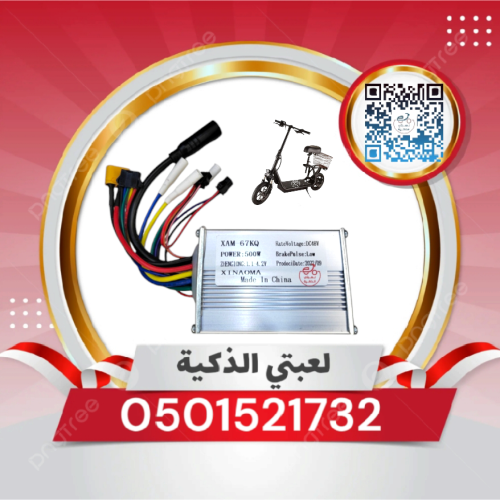 كتاوت سكوتر أبو سله 48ڤولت