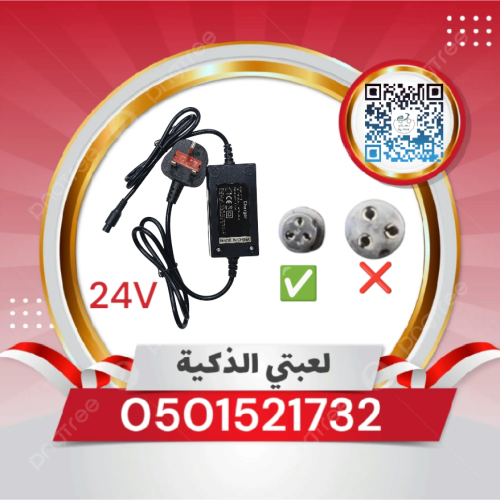 شاحن سكوتر 24 ڤولت رأس صغير