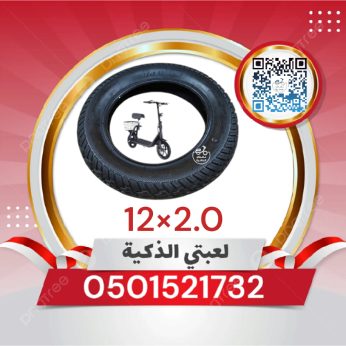 إطار هواء عريض سكوتر ابو سلة