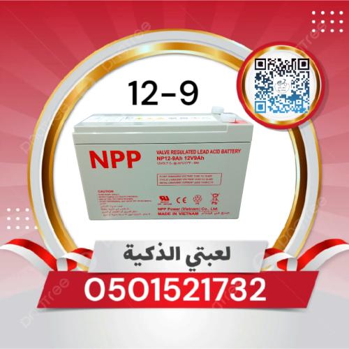 بطاريه 9-12 أصلي فتنام