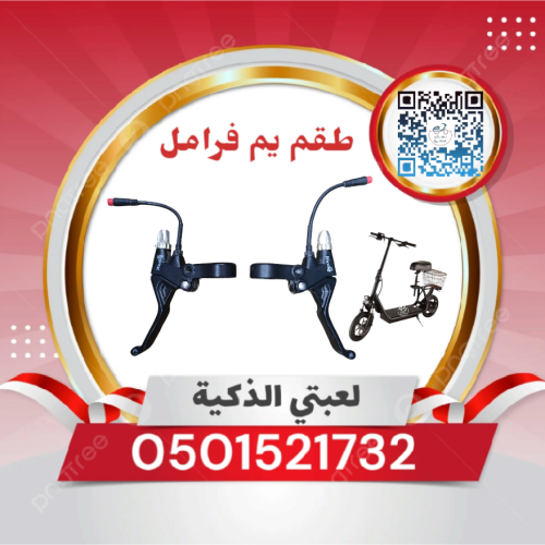 يد فرامل ابو سله السعر للحبه