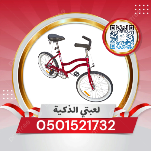 سيكل الفراشه مقاس 20أصدار 2024