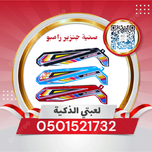 صحن جنزير رامبو ملون