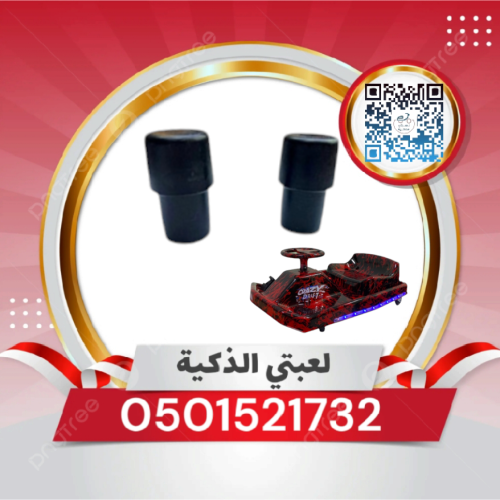 تكية سكوتر كريزي السعر للحبه