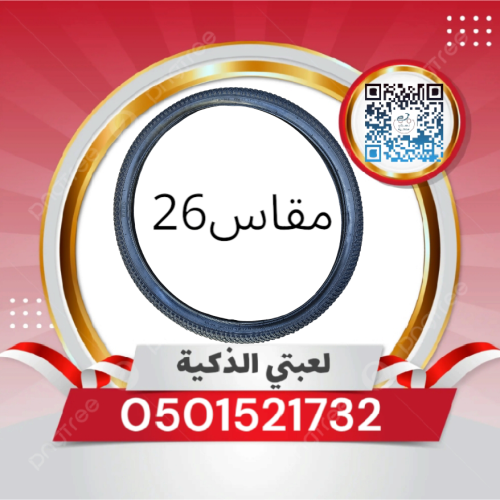 كفر مقاس 26