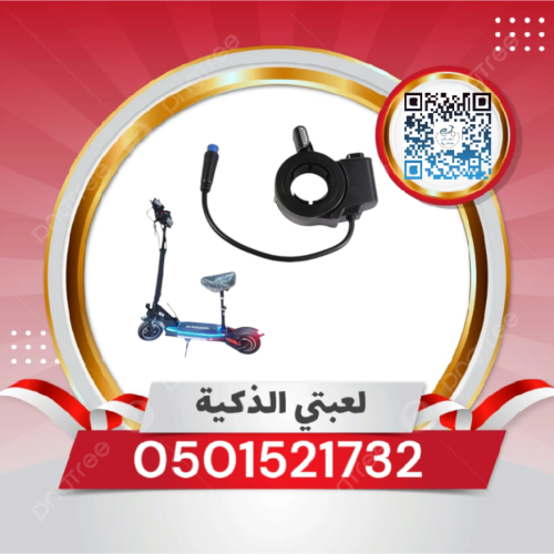 يد دعسه سكوتر الوحش دواسه مضئه 48فولت