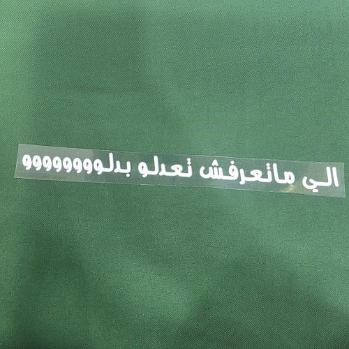 عبارة لاصق