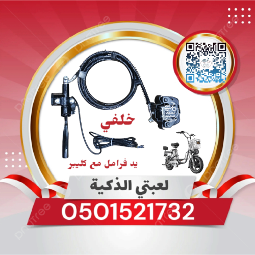 فرامل مع كليبر زيت دراجه كهربائية
