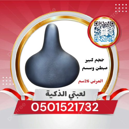 مقعده مقاس كبير