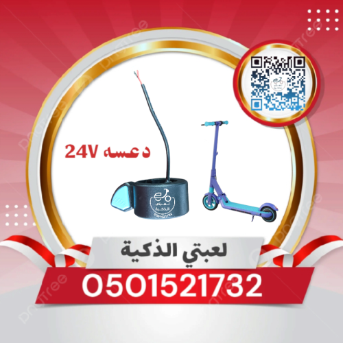 يد دعسه سكوتر وقوف 24V
