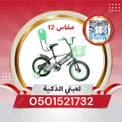 سيكل ولادي مقاس12