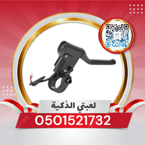 يد بريك سكوتر شاومي