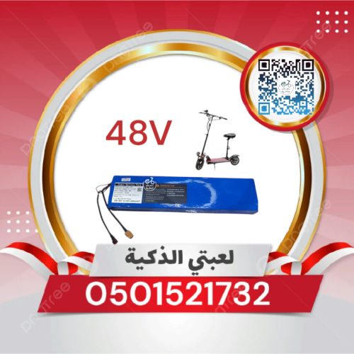 بطارية 48فولت سكوتر كهربائي بكرسي