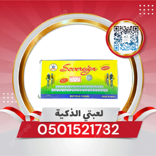 جنزير دراجه هوائيه