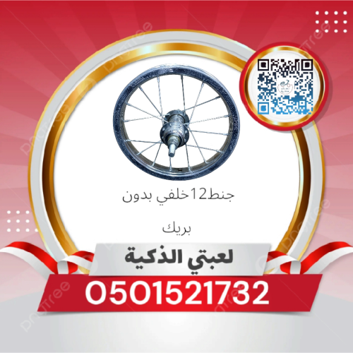 جنط خلفي حديد مقاس 12