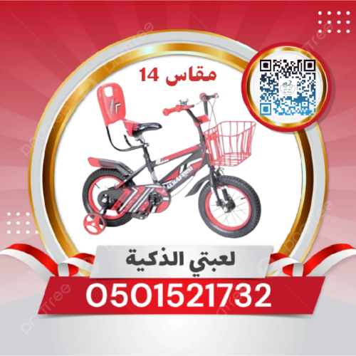 سيكل ولادي مقاس14