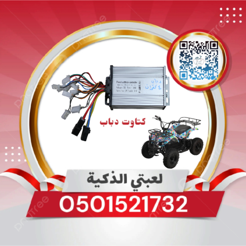 كتاوت دباب 4كفرات 36V