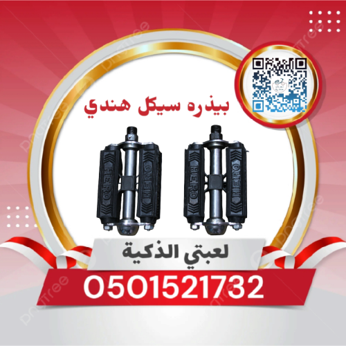 بيذره سيكل هندي