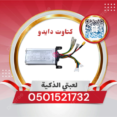 كتاوت دراجه كهربائيه دايدو