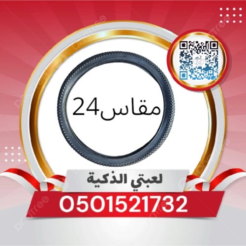 كفر سيكل مقاس 24