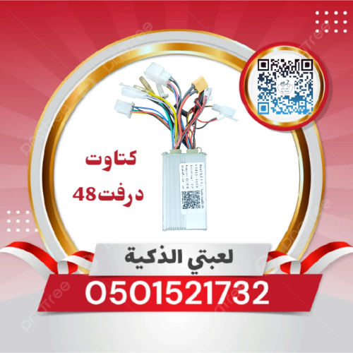 كمبيوتر سكوتر كهربائي 48ڤولت