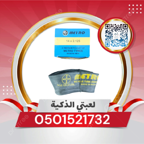 استك سيكل مقاس 14