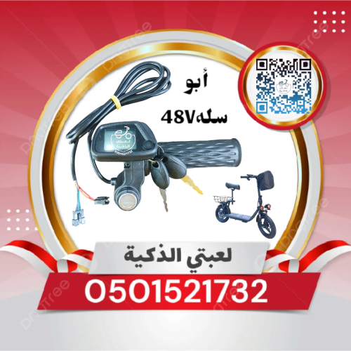 يد دعسه ابو سله سلك طويل