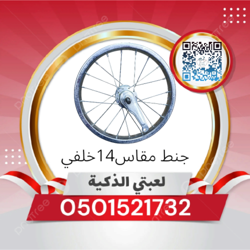 جنط حديد مقاس 14 خلفي