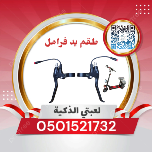 يد فرامل ابو كشافين الوحش السعر للحبه