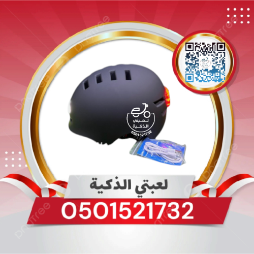 خوذه مع لمبات أمامي وخلفي متوفر ب 3مقاسات