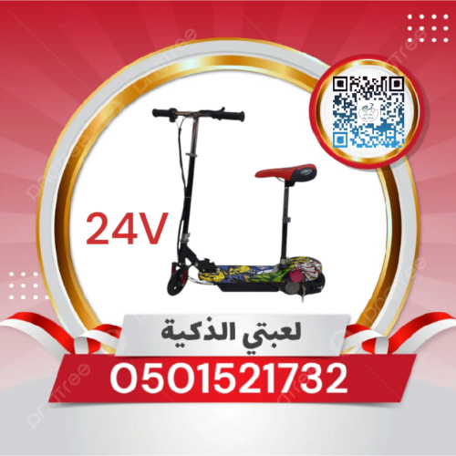سكوتر كهربائي ميني بقوة 24V 120W